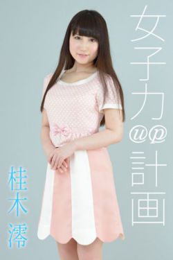 小女孩和小男孩一起差差游戏图片